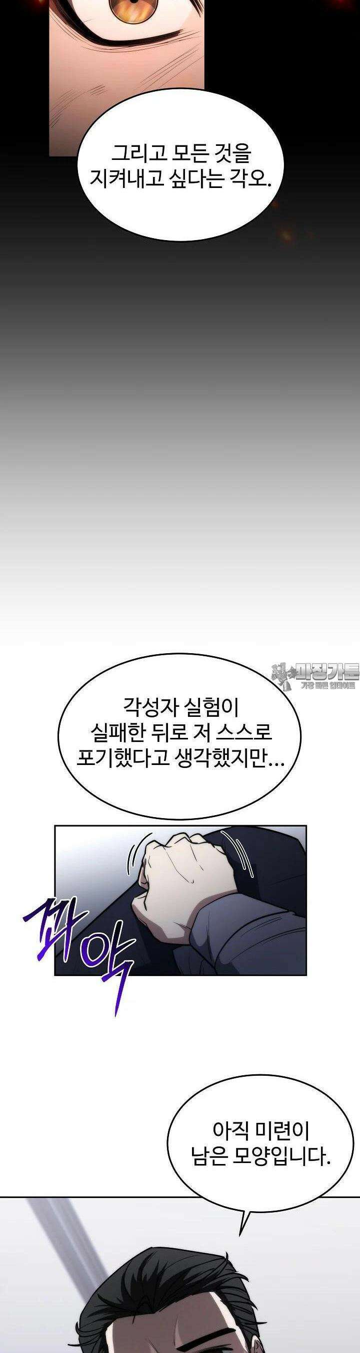 전신의 탄생 28화 7