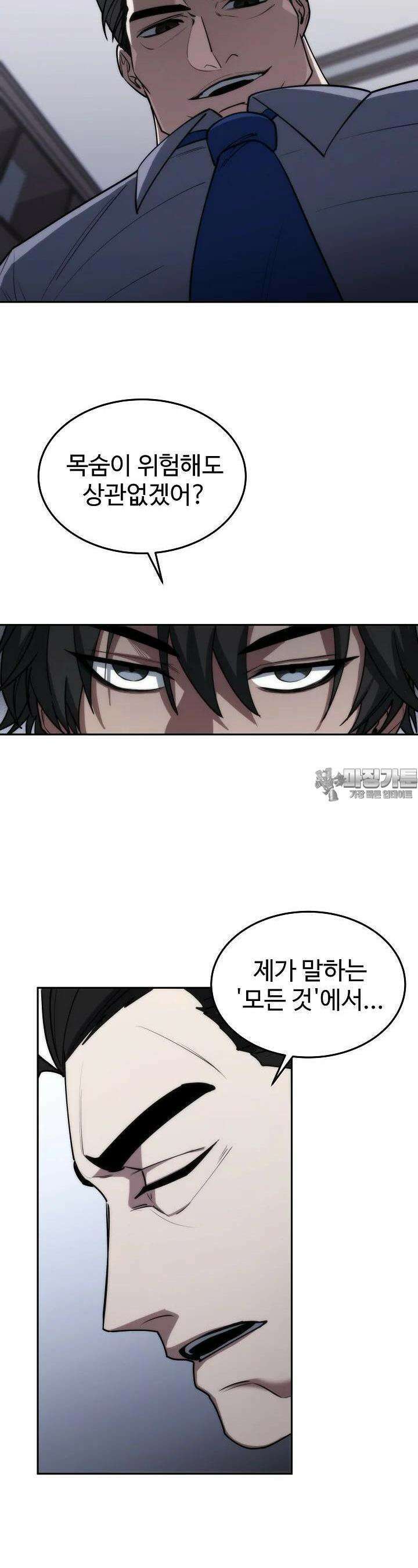 전신의 탄생 28화 8