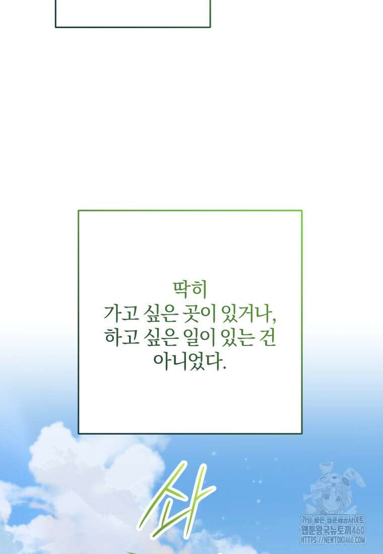 주인공의 여동생이다 95화 (완결) 2