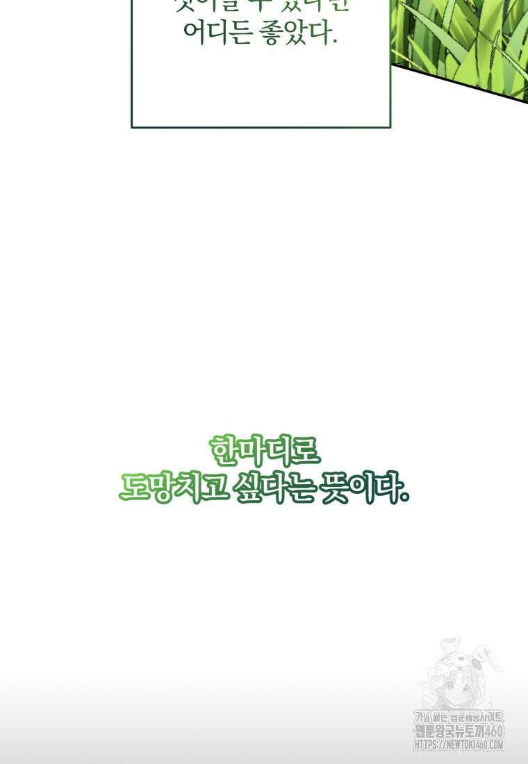 주인공의 여동생이다 95화 (완결) 5