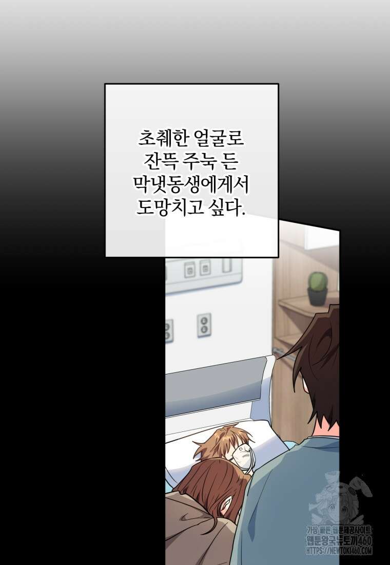 주인공의 여동생이다 95화 (완결) 6
