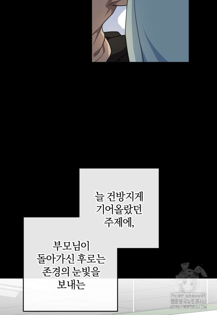 주인공의 여동생이다 95화 (완결) 7