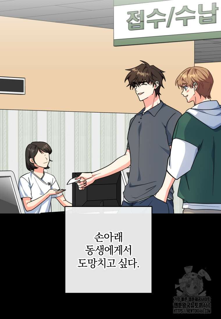 주인공의 여동생이다 95화 (완결) 8