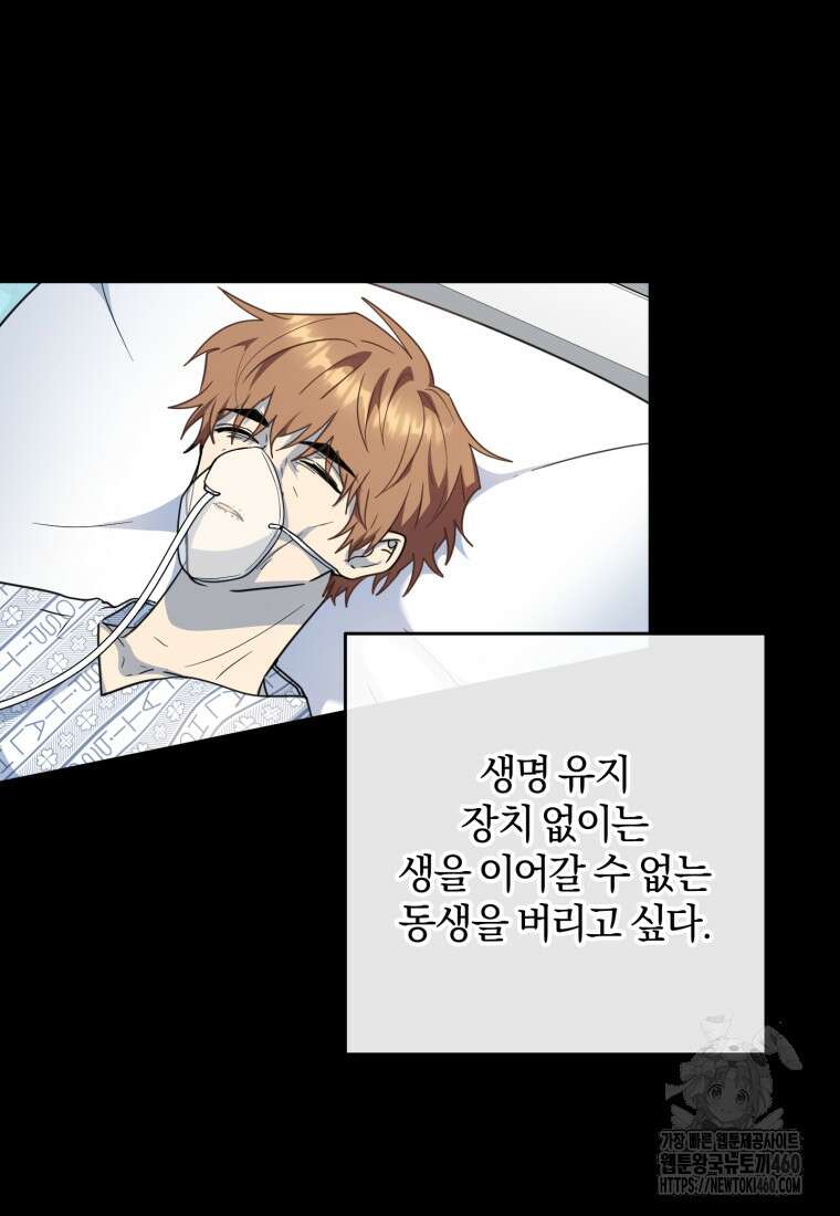 주인공의 여동생이다 95화 (완결) 9