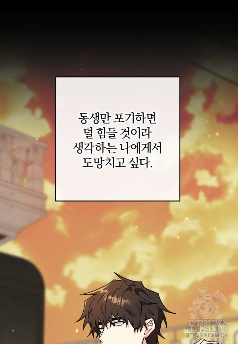 주인공의 여동생이다 95화 (완결) 10