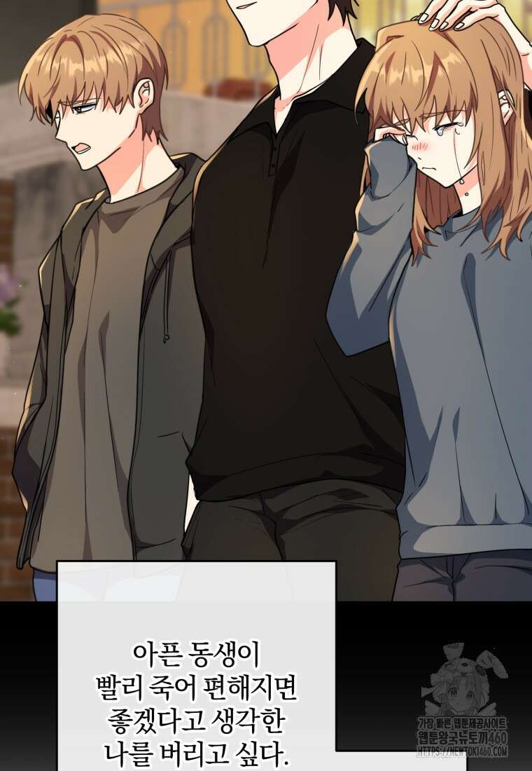 주인공의 여동생이다 95화 (완결) 11