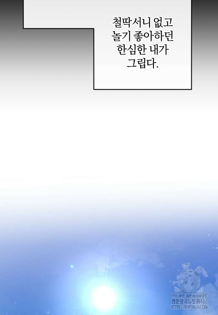 주인공의 여동생이다 95화 (완결) 12
