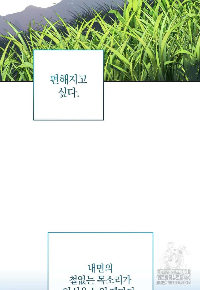 주인공의 여동생이다 95화 (완결) 14