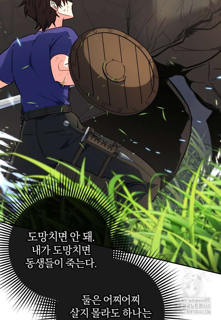 주인공의 여동생이다 95화 (완결) 16