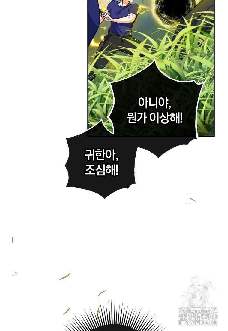 주인공의 여동생이다 95화 (완결) 19