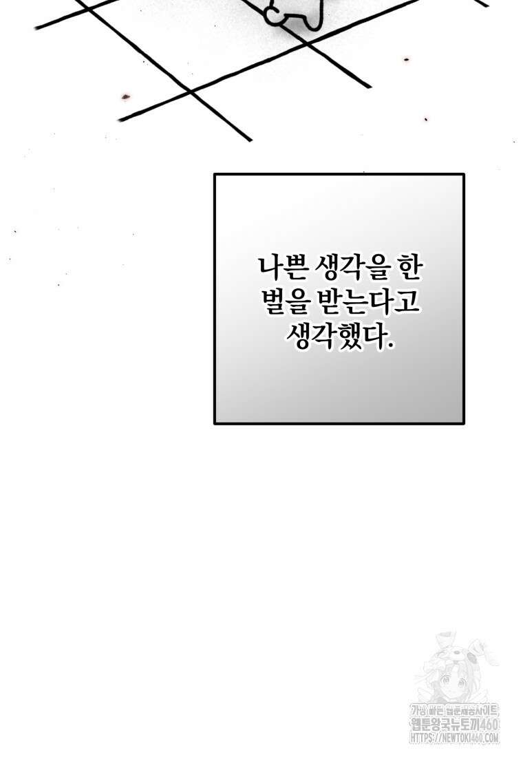 주인공의 여동생이다 95화 (완결) 24