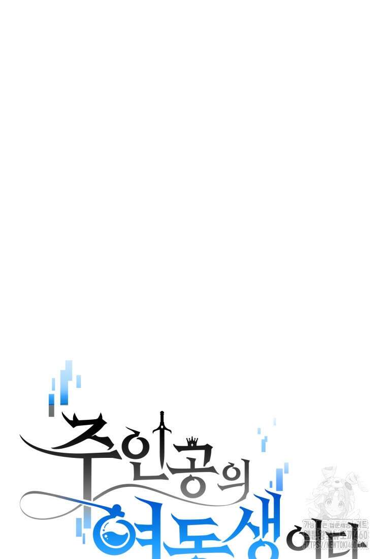 주인공의 여동생이다 95화 (완결) 25