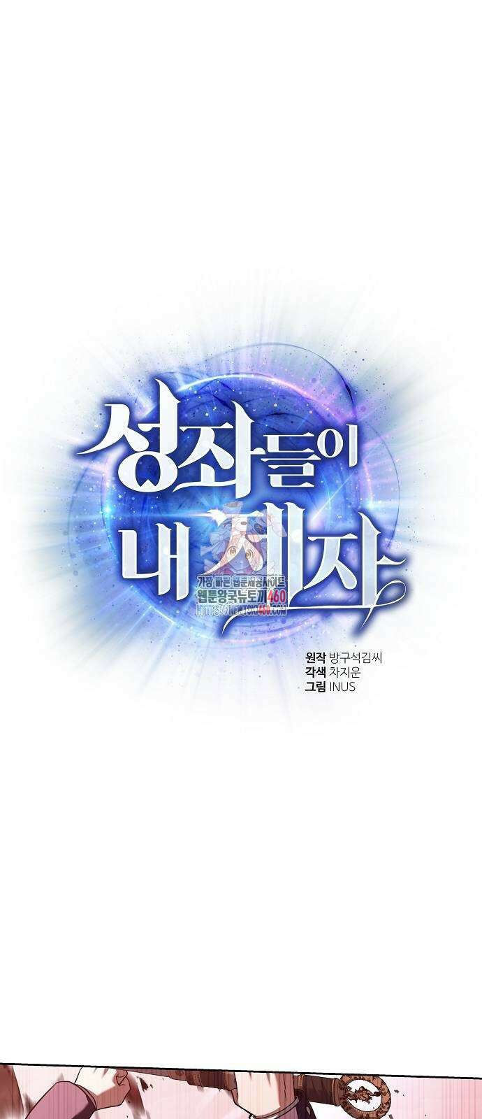 성좌들이 내 제자 85화 1