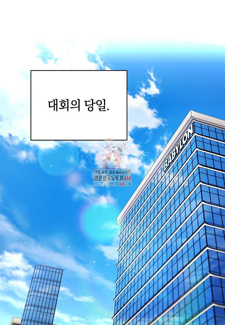 랭커를 위한 바른 생활 안내서 41화 1