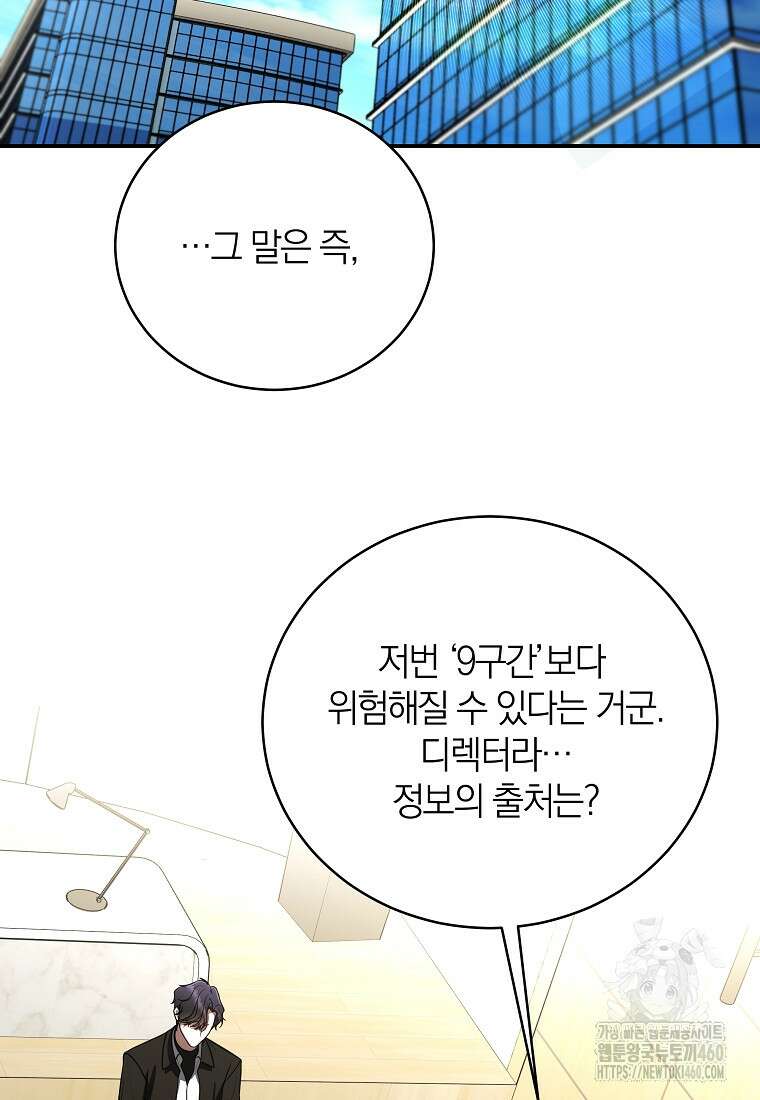 랭커를 위한 바른 생활 안내서 41화 2