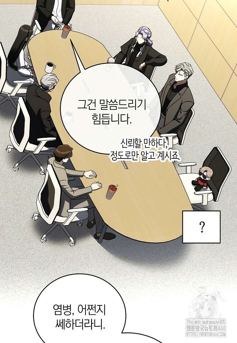 랭커를 위한 바른 생활 안내서 41화 3
