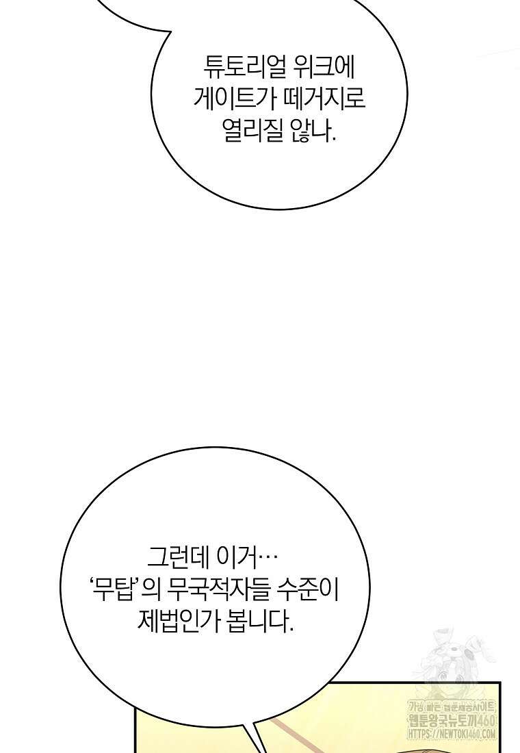 랭커를 위한 바른 생활 안내서 41화 4