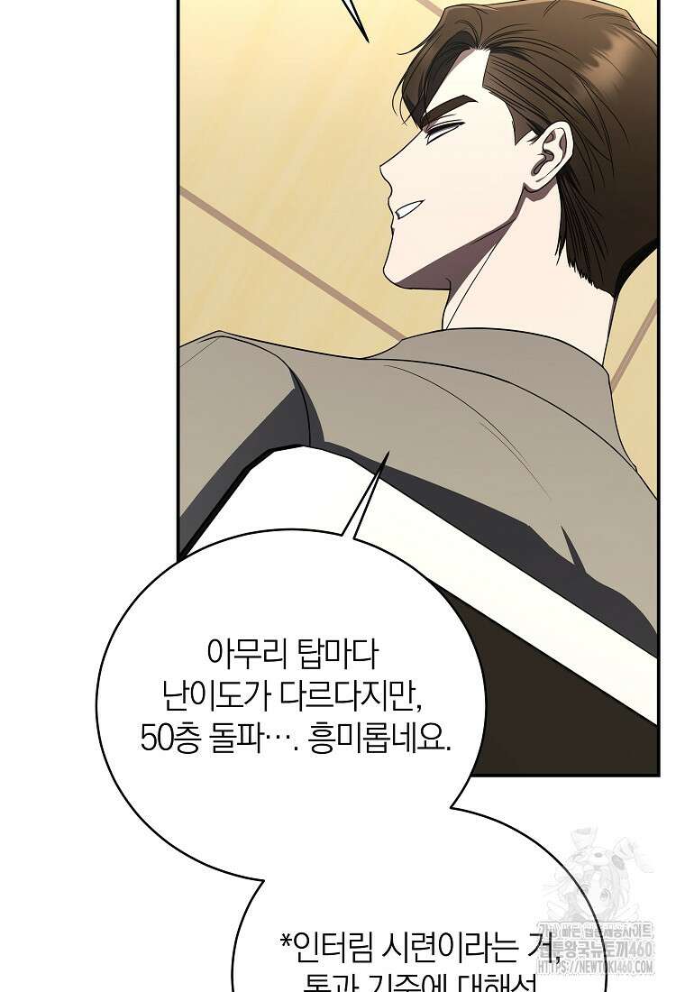 랭커를 위한 바른 생활 안내서 41화 5