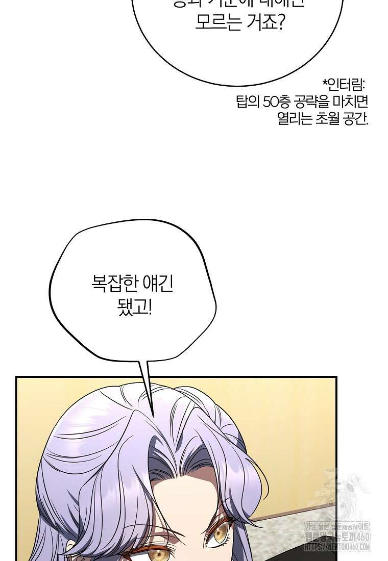 랭커를 위한 바른 생활 안내서 41화 6