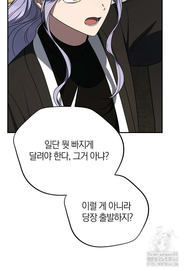 랭커를 위한 바른 생활 안내서 41화 7