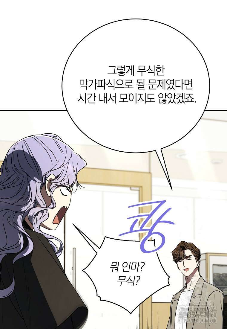 랭커를 위한 바른 생활 안내서 41화 8