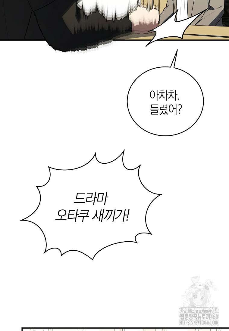 랭커를 위한 바른 생활 안내서 41화 9