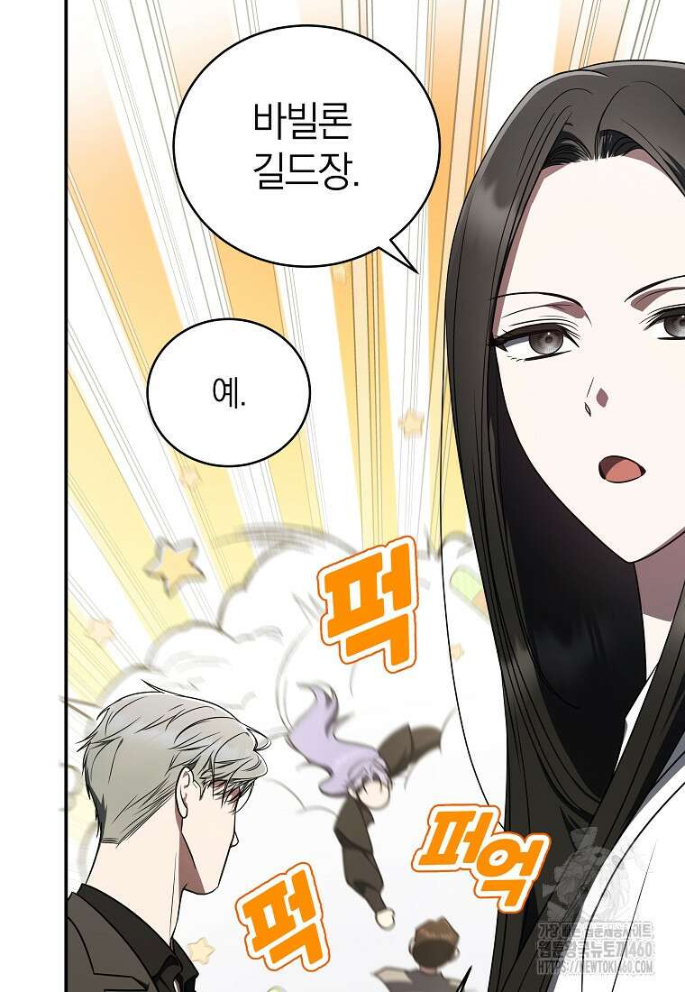 랭커를 위한 바른 생활 안내서 41화 10