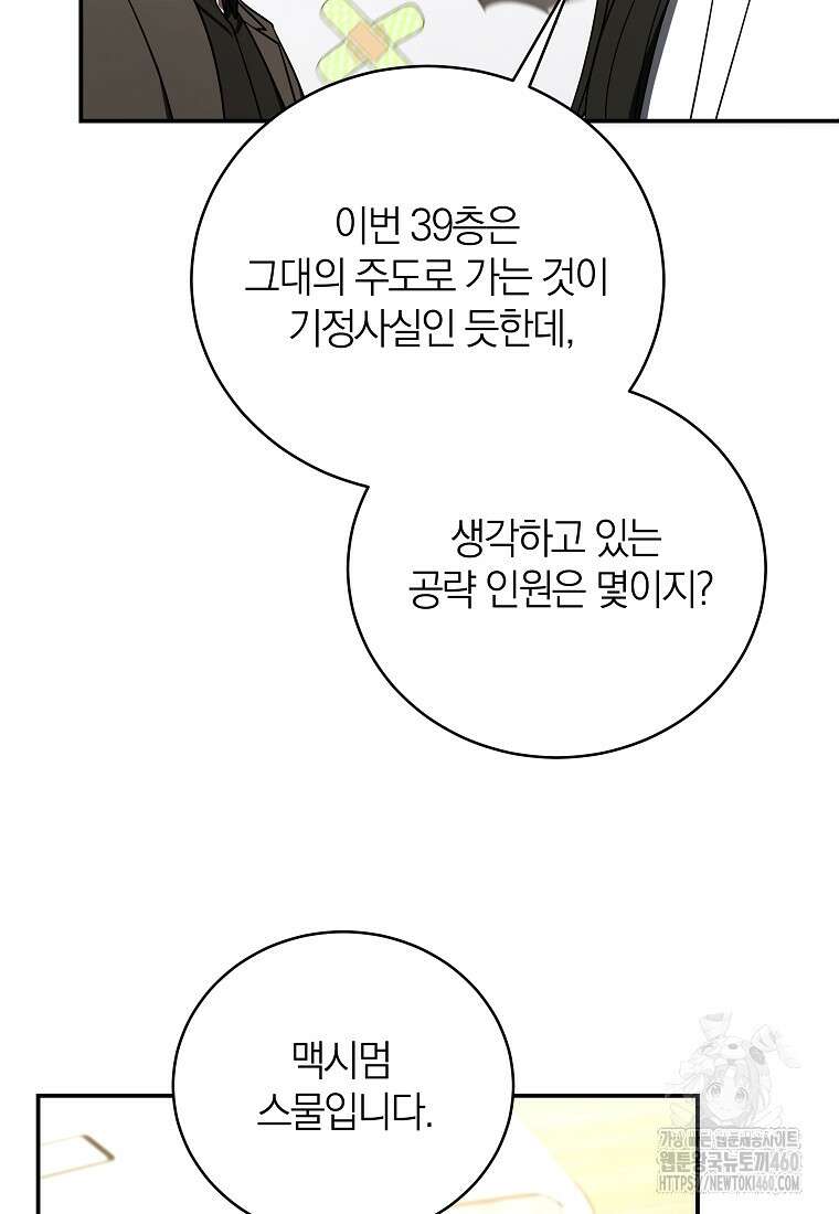 랭커를 위한 바른 생활 안내서 41화 11