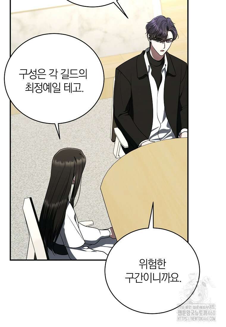 랭커를 위한 바른 생활 안내서 41화 12