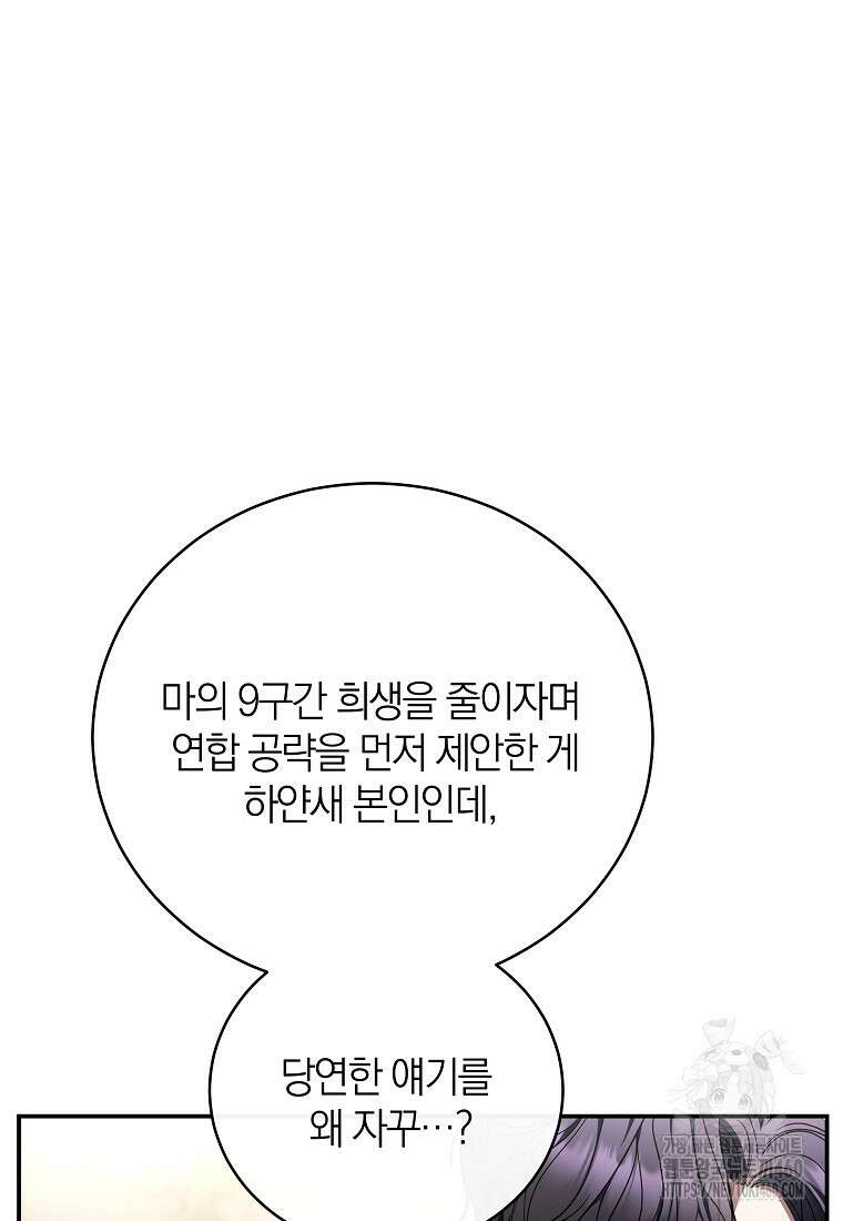 랭커를 위한 바른 생활 안내서 41화 13
