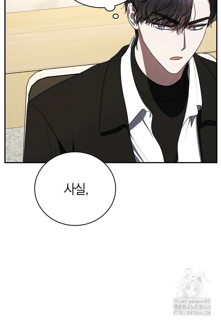 랭커를 위한 바른 생활 안내서 41화 14