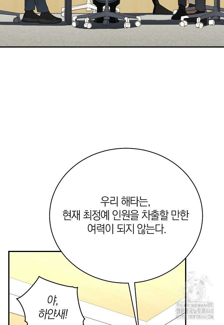 랭커를 위한 바른 생활 안내서 41화 16