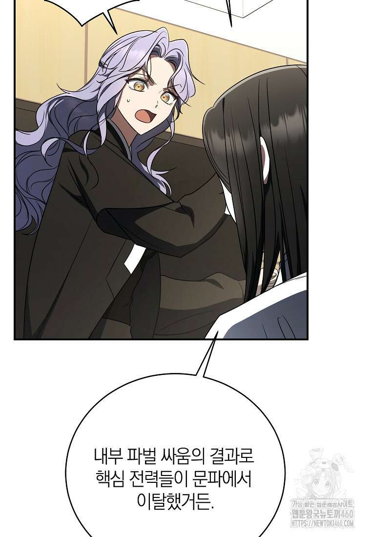 랭커를 위한 바른 생활 안내서 41화 17