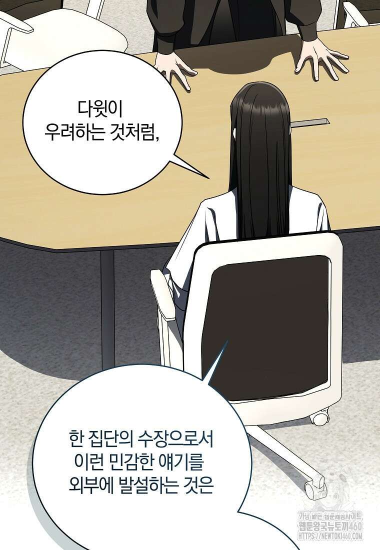 랭커를 위한 바른 생활 안내서 41화 19