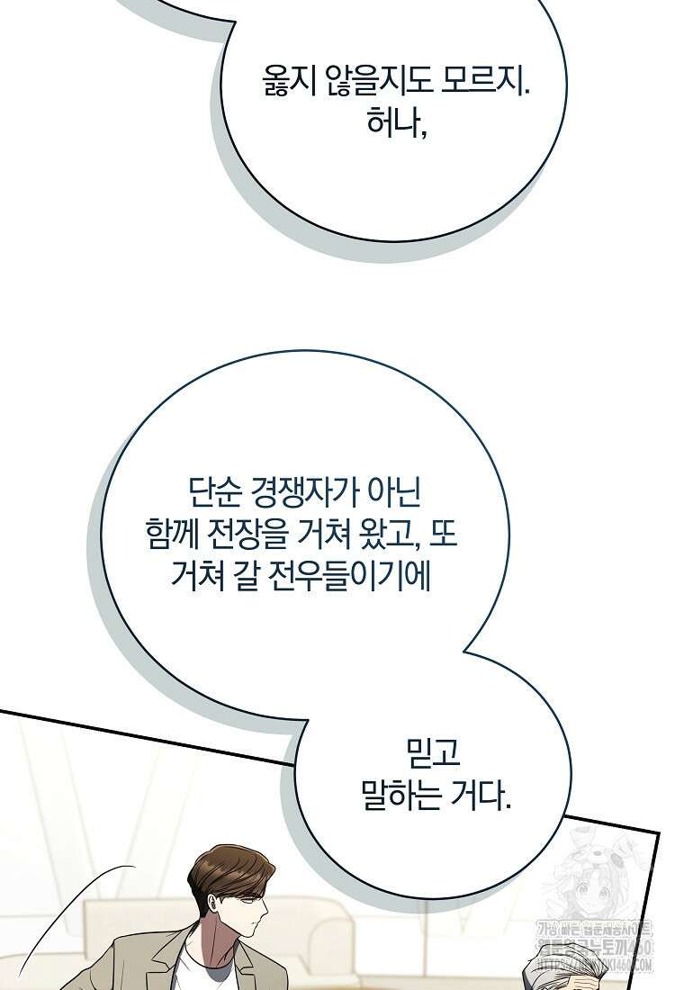 랭커를 위한 바른 생활 안내서 41화 20