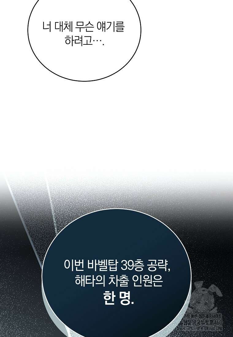 랭커를 위한 바른 생활 안내서 41화 23