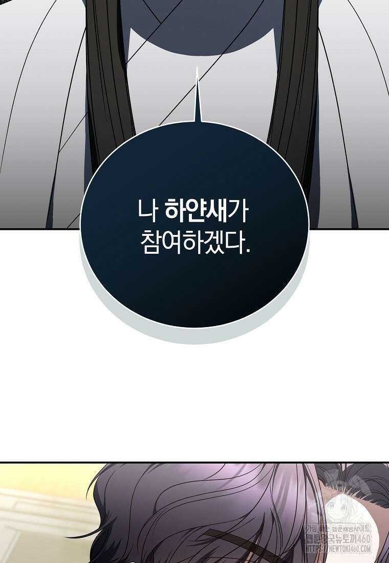 랭커를 위한 바른 생활 안내서 41화 25