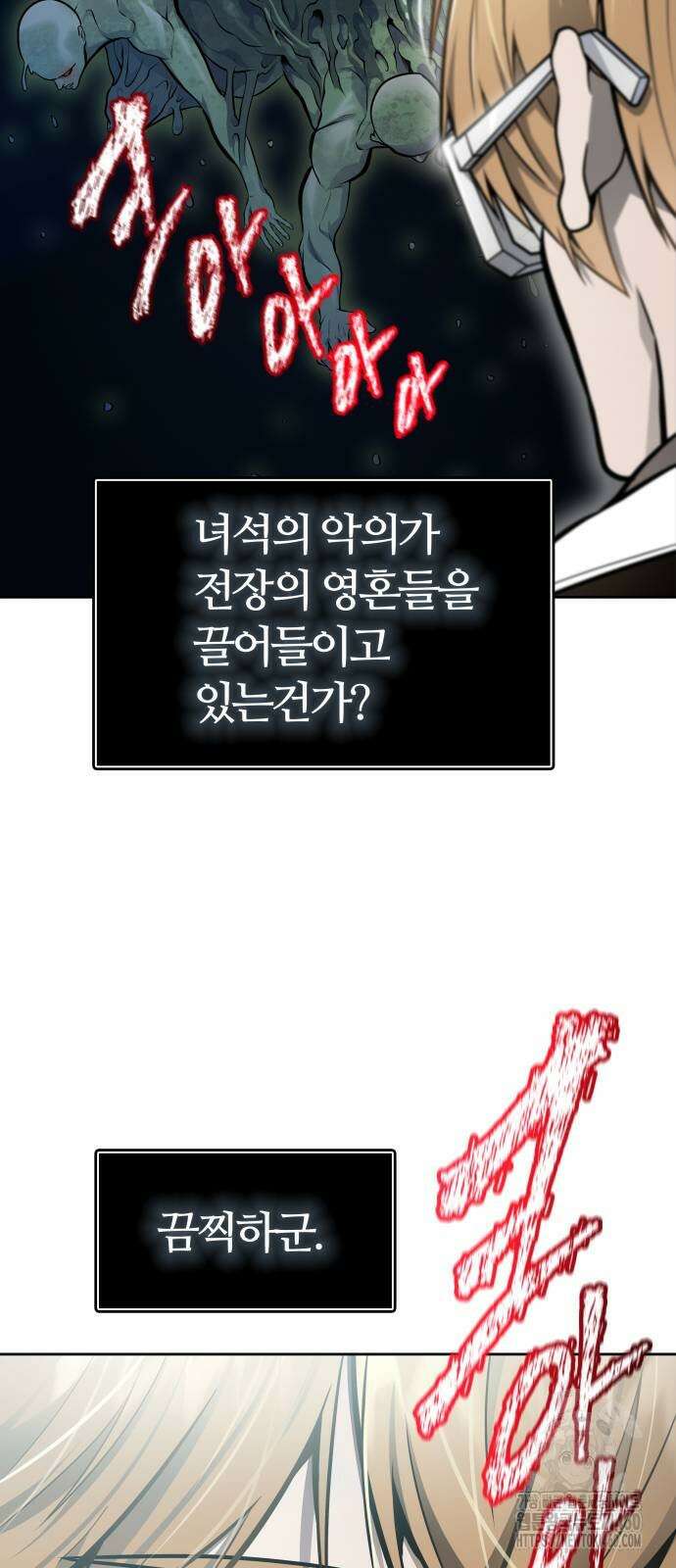 신의 탑 3부 223화 10
