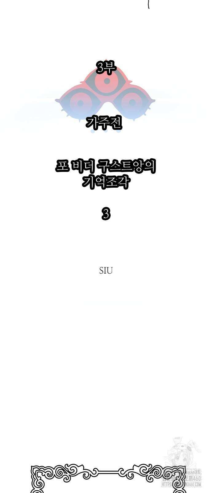 신의 탑 3부 223화 14