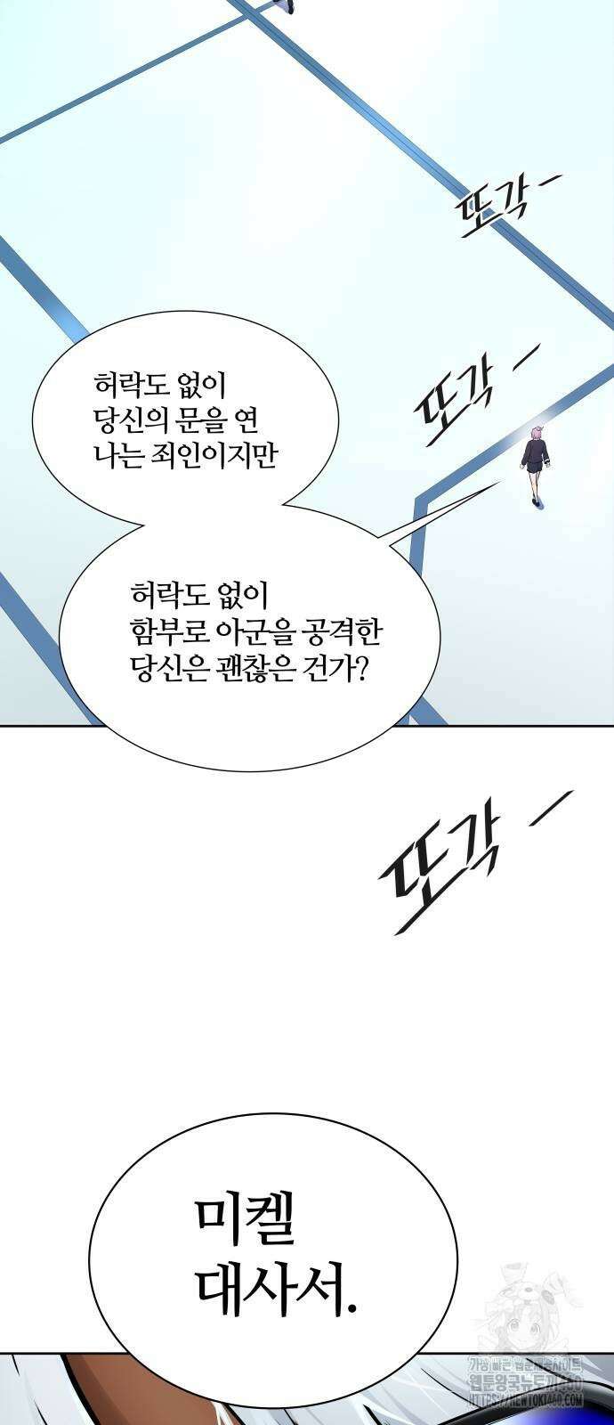 신의 탑 3부 223화 23