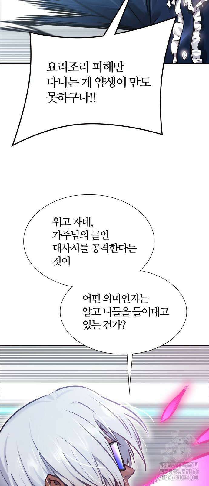 신의 탑 3부 223화 31