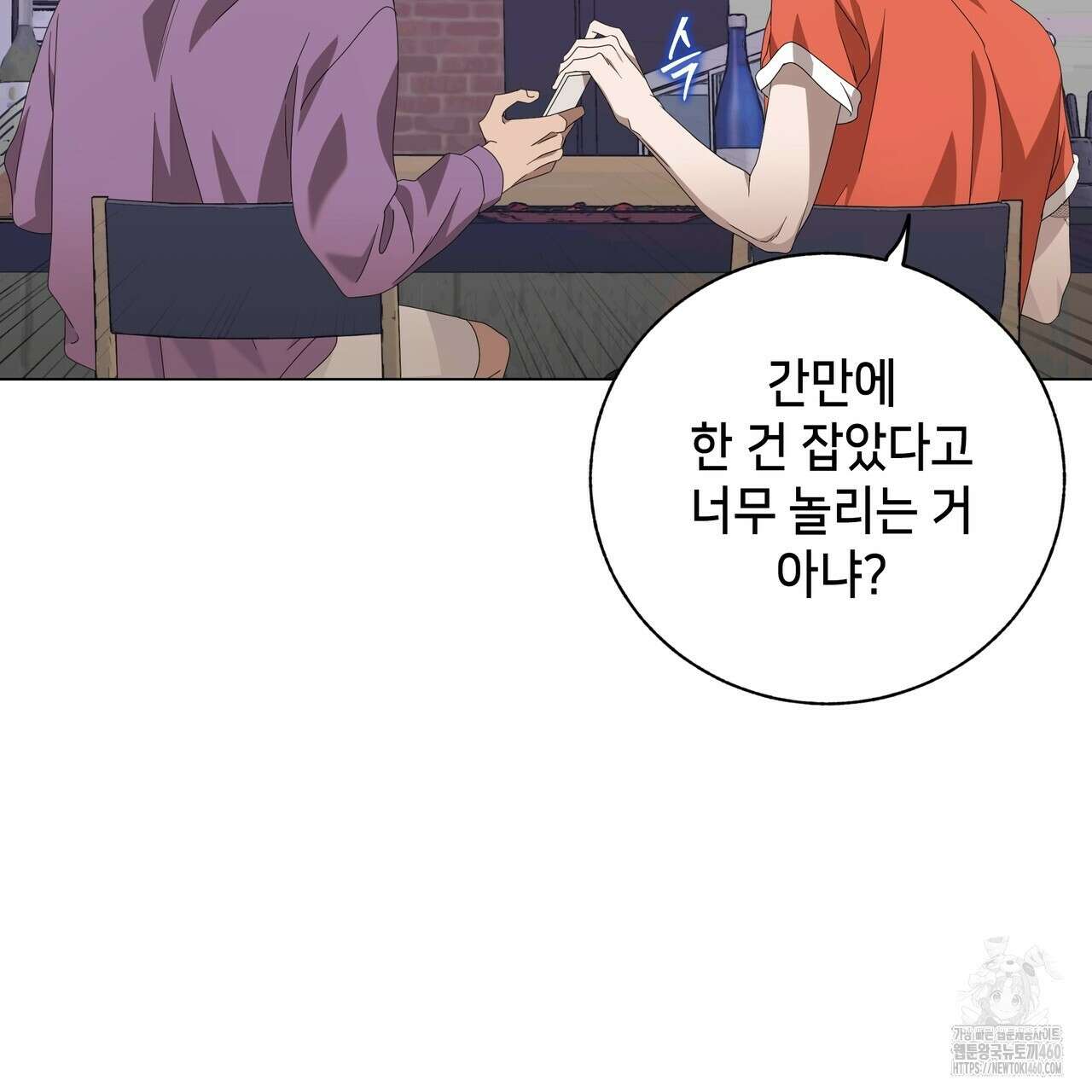 개 같은 한여름 12화 8