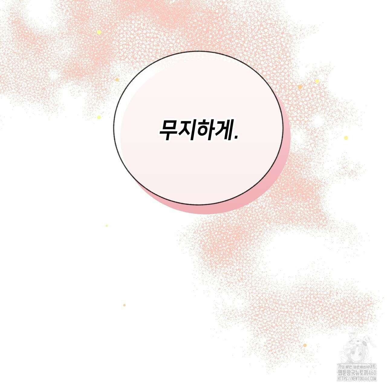 개 같은 한여름 12화 12