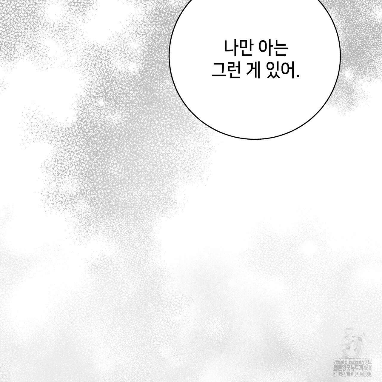 개 같은 한여름 12화 22