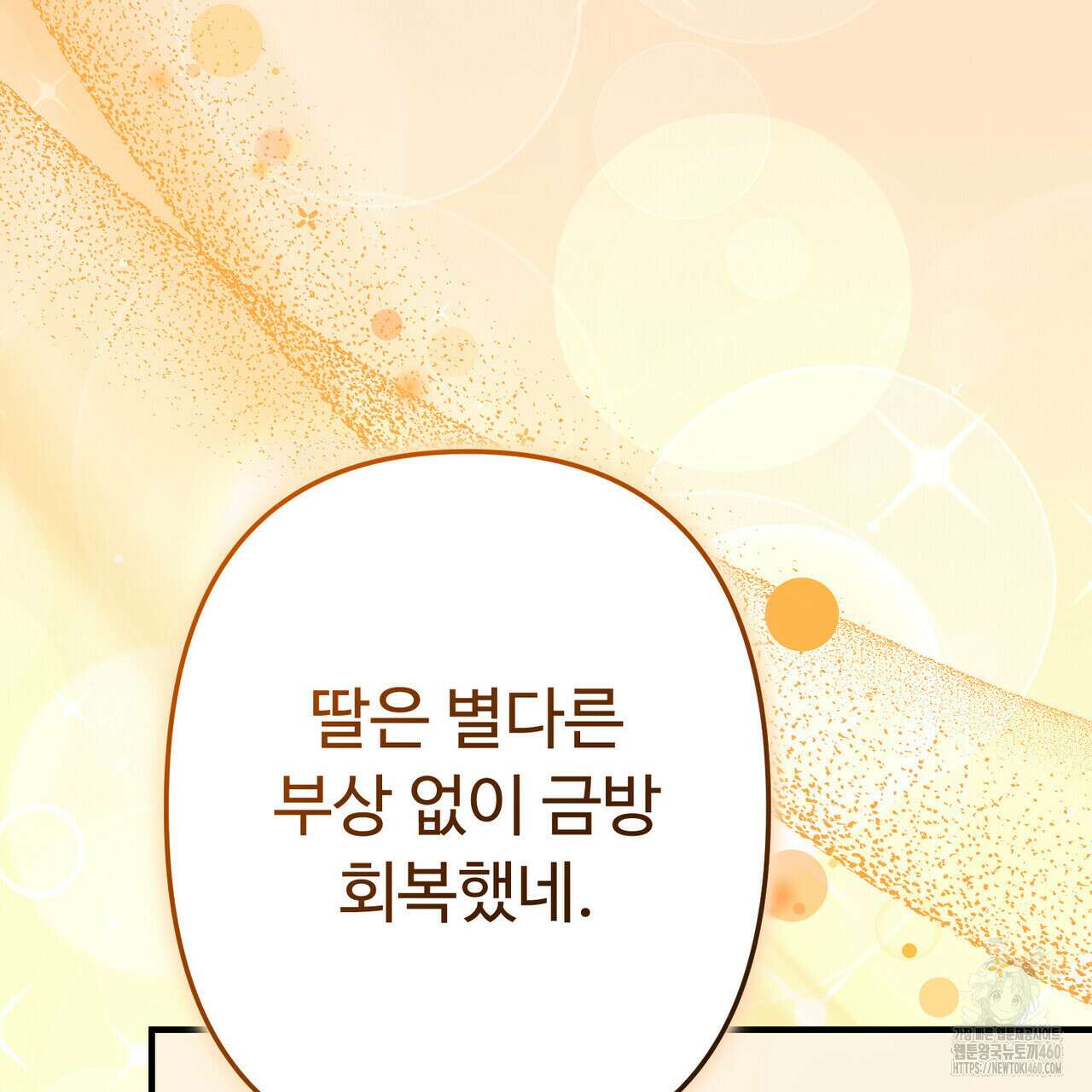 자스민을 봐 주세요! 68화 5