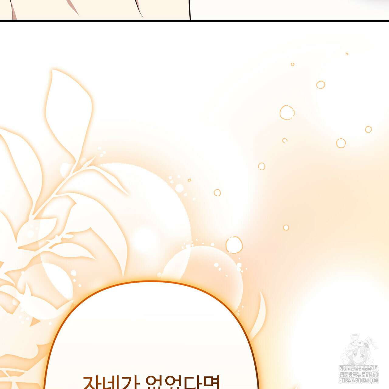자스민을 봐 주세요! 68화 9