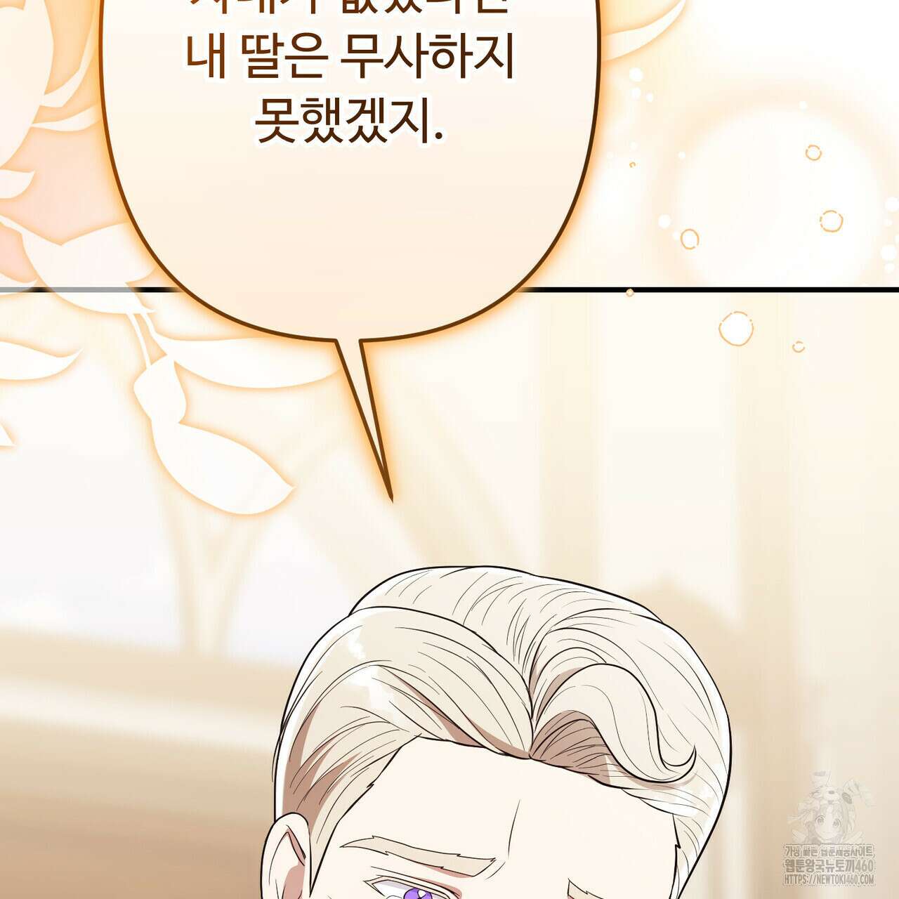 자스민을 봐 주세요! 68화 10