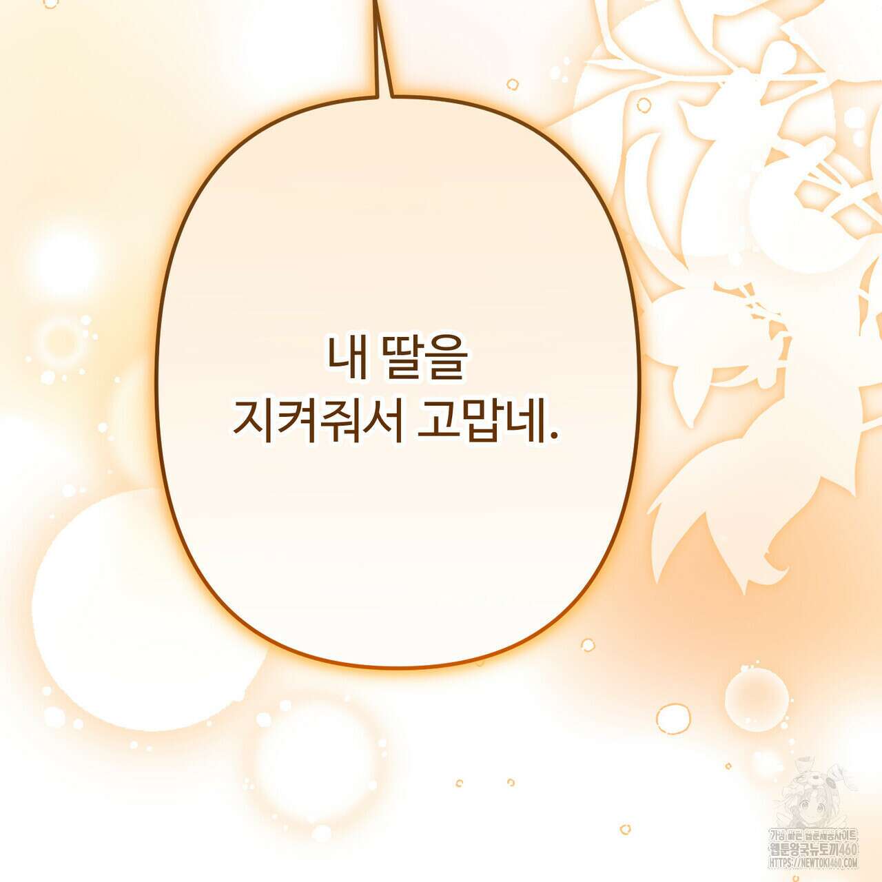 자스민을 봐 주세요! 68화 12