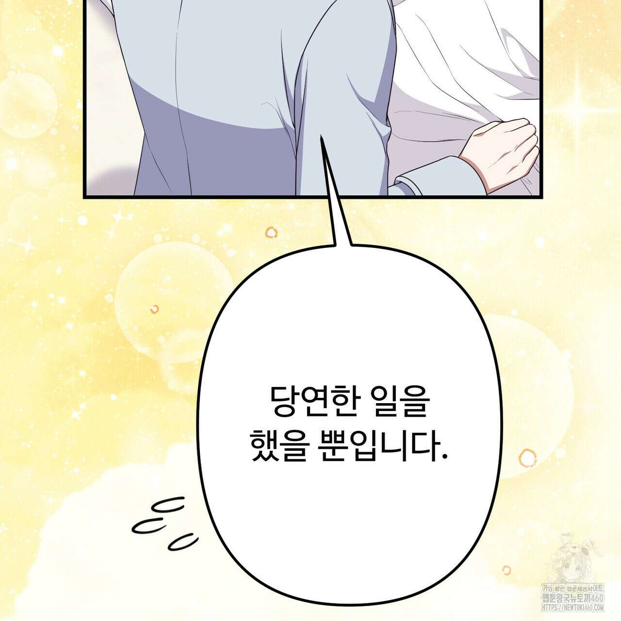 자스민을 봐 주세요! 68화 16