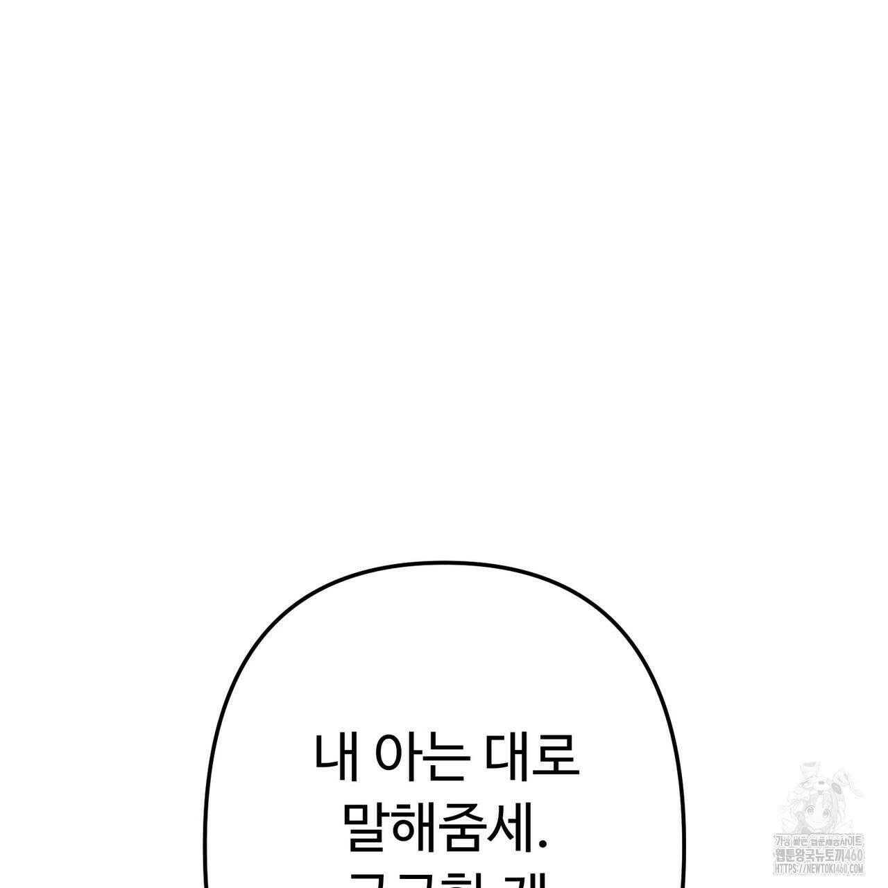 자스민을 봐 주세요! 68화 20